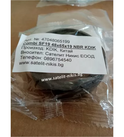Семеринг Combi SF19 48x65x19 NBR KDIK/CHINA , за диференциал на CASE IH 87521513, NEW HOLLAND 87521513, STEYR 87521513