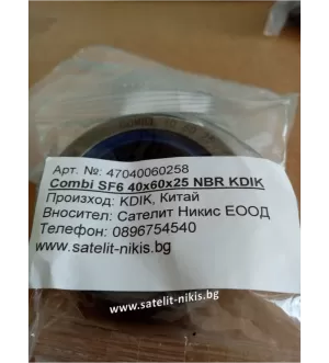 Семеринг Combi  40x60x25   NBR  KDIK/China,  CARRARO 135818, MASSEY FERGUSON 053826R1,3785543M1, NEW HOLLAND 247514A1