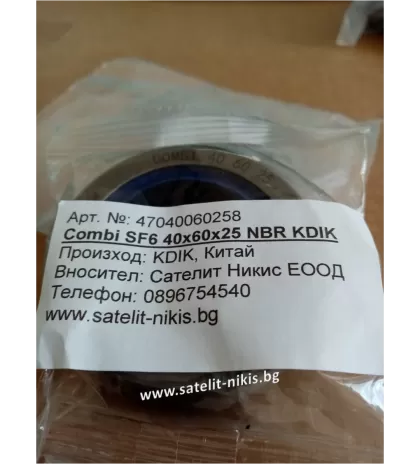 Семеринг Combi  40x60x25   NBR  KDIK/China,  CARRARO 135818, MASSEY FERGUSON 053826R1,3785543M1, NEW HOLLAND 247514A1