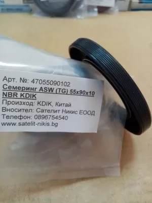 Семеринг  ASW (TG) 55x90x10 NBR KDIK/China , за раздатъчна кутия на DANA 001030730; NEW HOLLAND 5112246