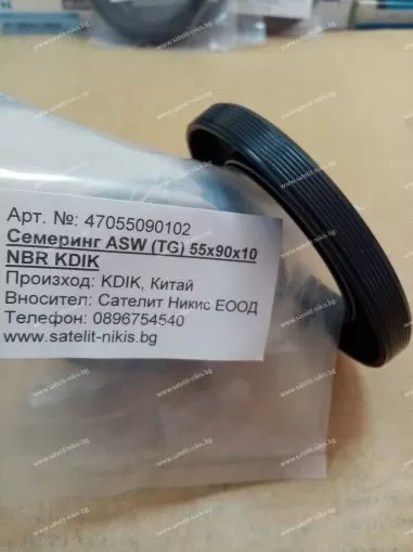 Семеринг  ASW (TG) 55x90x10 NBR KDIK/China , за раздатъчна кутия на DANA 001030730; NEW HOLLAND 5112246