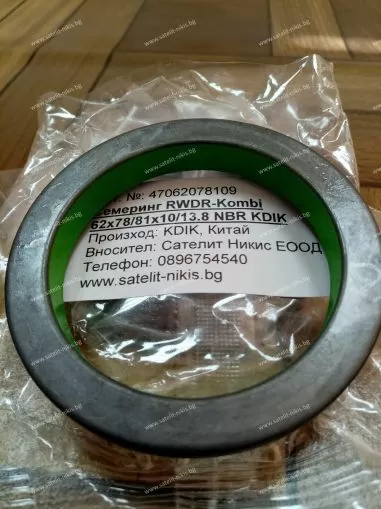  Oil seal RWDR-Kombi 62x78/81x10/13.8 NBR KDIK/China , AUDI 001409069C; CARRARO 141876;CATERPILLAR 1987825;DANA 7700601201