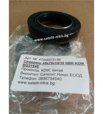 CASSETTE  45x75x14/16 NBR KDIK/China, Kubota M5000, M6040, BQ3164E