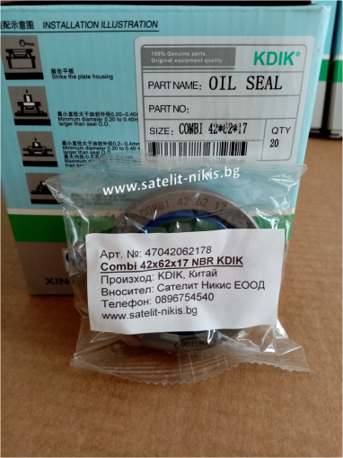 Oil seal COMBI  42x62x17 NBR KDIK/CHINA , for differential of NEW HOLLAND 5133799