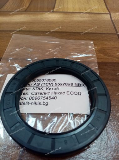 Oil seal  AS (TCV) 55x78x8 NBR KDIK/China