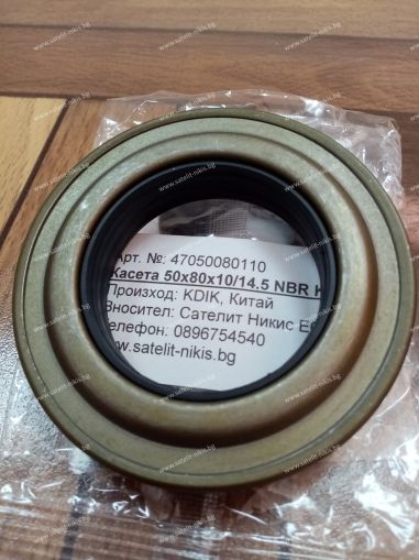  Kassette oil seal   50x80x10/14.5 NBR KDIK/China