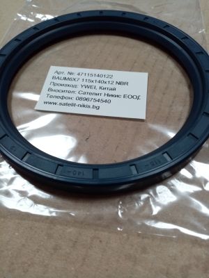 Oil seal  BAUM6X7 (AW) 115x140x12 NBR YWEI/China