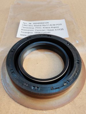 Oil seal  DM (TB5) 40x64/78x12 ACM POS/Korea,  за диференциал на  KIA BONGO 0223-27-018,MAZDA 626 0223-27-018