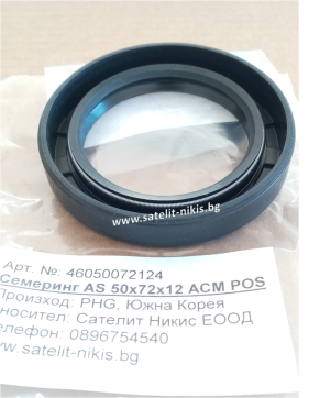 Oil seal  TC (AS) 50x72x12 ACM POS/Korea,  transmission,transfer case of KIA BOXER 0727-15-335,Nissan 33111-46G00